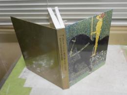 クリムト黄金の騎士をめぐる物語　　生誕150年記念　　