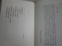 訓註　夢窓国師語録　　佐々木容動著
