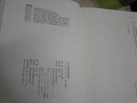 訓註　夢窓国師語録　　佐々木容動著
