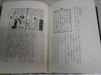 山東京傳の黄表紙　　水野稔著