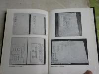 法服格正の研究　　山内高風著　