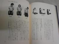 自彊術の医学　　近藤芳朗著　