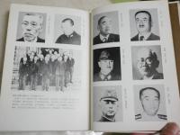 終戦秘話　　一つの帝国を終わらせた秘密闘争　　レスター・ブルークス　井上勇訳