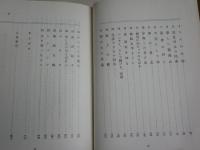 終戦秘話　　一つの帝国を終わらせた秘密闘争　　レスター・ブルークス　井上勇訳