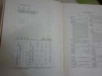 終戦秘話　　一つの帝国を終わらせた秘密闘争　　レスター・ブルークス　井上勇訳