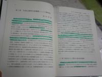 興亜院と戦時中国調査　　1刷函　マーカー線多し41頁有　　H3左3