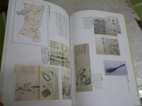 菅江真澄展　　図録カタログ