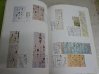 菅江真澄展　　図録カタログ