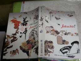 没後200年　若冲　　　少汚少シミ有　　G3下段