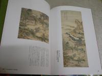 文人画名品展　　出光美術館所蔵　開館10周年記念特別展　　図録カタログ