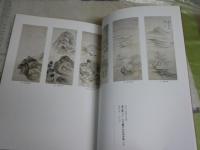 文人画名品展　　出光美術館所蔵　開館10周年記念特別展　　図録カタログ