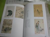 文人画名品展　　出光美術館所蔵　開館10周年記念特別展　　図録カタログ