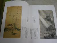 文人画名品展　　出光美術館所蔵　開館10周年記念特別展　　図録カタログ