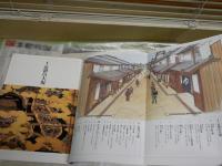 住まいのかたち　暮らしのかたち　　大阪市立住まいのミュージアム図録
