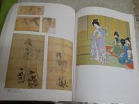 栖鳳・松園　　本画と下絵　　図録カタログ　　