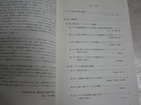 歴史GISの地平　　景観・環境・地域構造の復元に向けて　　