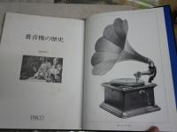 蓄音機の歴史　　梅田晴夫　　G3下段