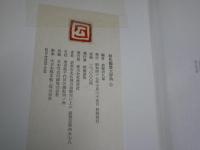 原色陶器大辞典　　加藤唐九郎編　　初版函　ヤケシミ少汚有　　H2左4
