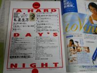 A　HARD　DAY’S　NIGHT　　ア・ハードデイズ・ナイト　　創刊号・3・11号　計3冊セット　　G1下段