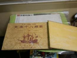 幕末明治大正　回顧八十年史　　第七－十二輯　計6冊セット　　E1左下段