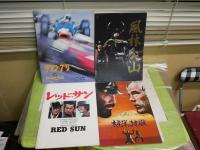 三船敏郎出演映画パンフレットほか14種一括セット　白痴　七人の侍　天国と地獄　日本海大海戦　宮本武蔵　ミッドウェイ　新選組　黒部の太陽　太陽にかける橋　栄光への5000キロ　風林火山　グランプリ　レッドサン　太平洋の地獄　　E1左下段