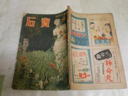 石寳　　誌雑説小偵探　3巻4号　ヤケシミ汚多し　難痛有　G1右