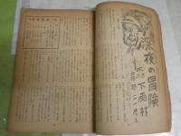 石寳　　誌雑説小偵探　3巻4号　ヤケシミ汚多し　難痛有　G1右
