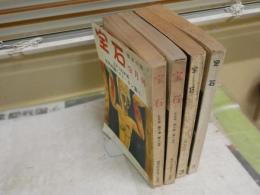 宝石　不揃4冊セット　・10巻13・14号　　・13巻4号　・15巻4号　ヤケシミ汚多し　難痛有　レターパックプラス送付　E5左