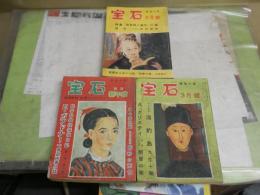 宝石　　探偵小説　　3冊セット　　ヤケシミ汚多し　難痛有　　レターパックプラス送付　E5左