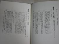 さらば群青　　回想は逆光の中にあり　　野村秋介　　5刷　　ヤケシミ汚難痛有　J3右2