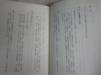 日本文化の基層を探る　　ナラ林文化と照葉樹林文化　　佐々木高明著　10刷　NHKブックス667　　S3右1