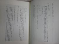 日本文化の基層を探る　　ナラ林文化と照葉樹林文化　　佐々木高明著　10刷　NHKブックス667　　S3右1
