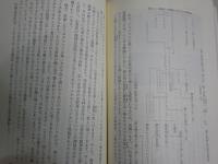 日本文化の基層を探る　　ナラ林文化と照葉樹林文化　　佐々木高明著　10刷　NHKブックス667　　S3右1