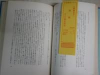 海燕　　中野美代子著　　初版　　ヤケシミ汚難有　背褪色有　剥がし跡有　J2右1