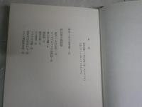 M・R・ジェイムズ全集　上巻　紀田順一郎訳　　初版函帯　　ヤケシミ汚難有　レターパックプラス送付　G1右1　　