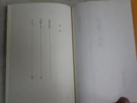 万葉の詩情　　吉野秀雄著　初版帯　ヤケシミ汚少難有　J1右2