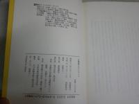 古陶磁　みかたのコツ　　再版　ヤケシミ汚有　J1右2
