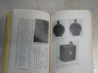 古陶磁　みかたのコツ　　再版　ヤケシミ汚有　J1右2