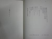 玩具と理性　　経験の儀式化の諸段階　　E・H・エリクソン著　近藤邦夫訳　初版　　ヤケシミ汚有　奥付蔵印剥がし跡有　　S1右3