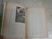 ブドーの王者　　巨峰　　越智通重著　　ヤケシミ汚難痛有　綴じズレ有　　H3左4