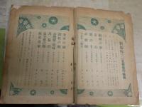 新趣味　　名探偵の秘術　　17巻16号　大正11年6月　　ヤケシミ汚難痛有　切れ破れ欠損有　　G1右1