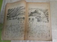 新趣味　　名探偵の秘術　　17巻16号　大正11年6月　　ヤケシミ汚難痛有　切れ破れ欠損有　　G1右1