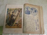 新趣味　　名探偵の秘術　　17巻16号　大正11年6月　　ヤケシミ汚難痛有　切れ破れ欠損有　　G1右1