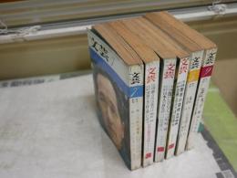 文芸　　不揃計6冊　第3巻3・7・10号　　第4巻5・7・9号　ヤケシミ汚多し　難痛有　レターパックプラス送付　E5左　