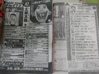 ・週刊ビッグコミックスピリッツ　14巻43号通巻537号　　36巻61号通巻1799号　・ヤングマガジンアッパーズ　3巻21号通巻62号　　計3冊セット　レターパックプラス送付　E2左　　