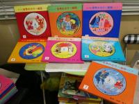 母と子の世界のカラー童話シリーズ　　全14冊セット　レコード付　ヤケシミ汚難痛有　ゆうパック送付　　H2上段