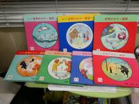 母と子の世界のカラー童話シリーズ　　全14冊セット　レコード付　ヤケシミ汚難痛有　ゆうパック送付　　H2上段