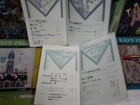 ミステリ・マガジン　　1966年2・3・7・9・11月　1967年1・9‐12月　　ヤケシミ汚難有　　不揃計10冊　ゆうパック送付　E2左