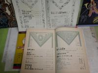 ミステリ・マガジン　　1966年2・3・7・9・11月　1967年1・9‐12月　　ヤケシミ汚難有　　不揃計10冊　ゆうパック送付　E2左