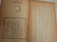 古城の怪寶　　久米元一著　初版　ヤケシミ汚難痛有　　G4右